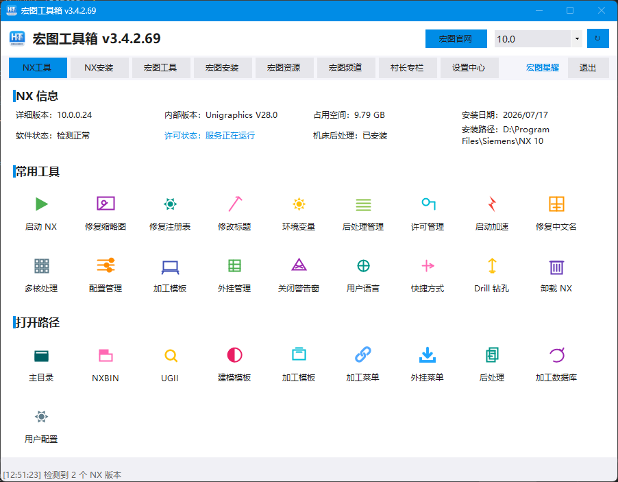 NX 工具