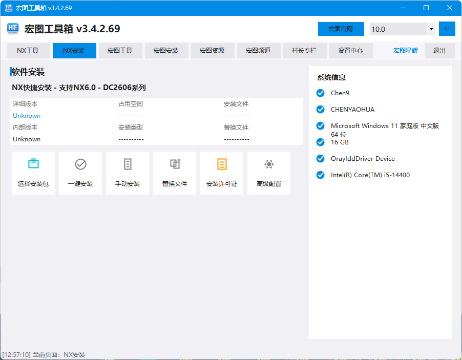 NX 安装