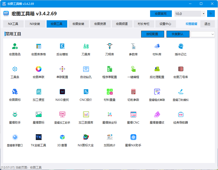 宏图工具